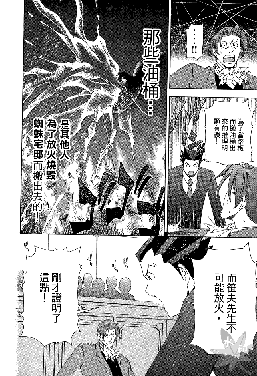 逆转裁判 第2卷 第44页