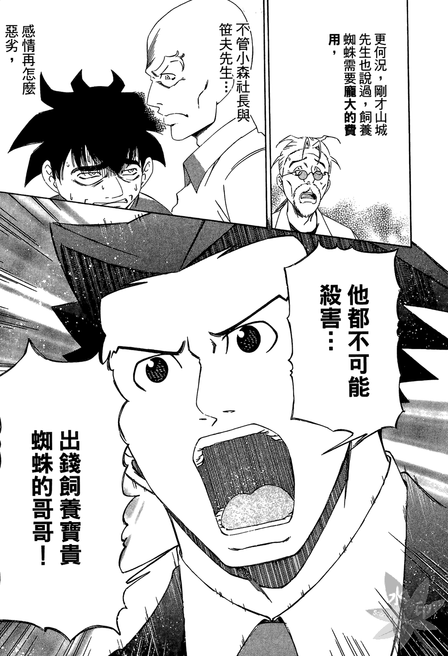 逆转裁判 第2卷 第45页