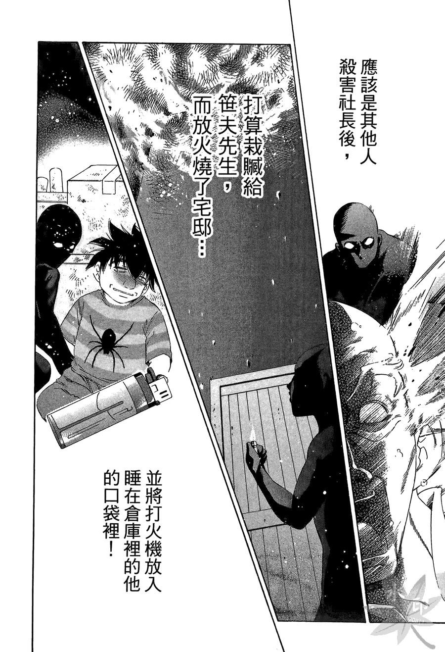 逆转裁判 第2卷 第46页