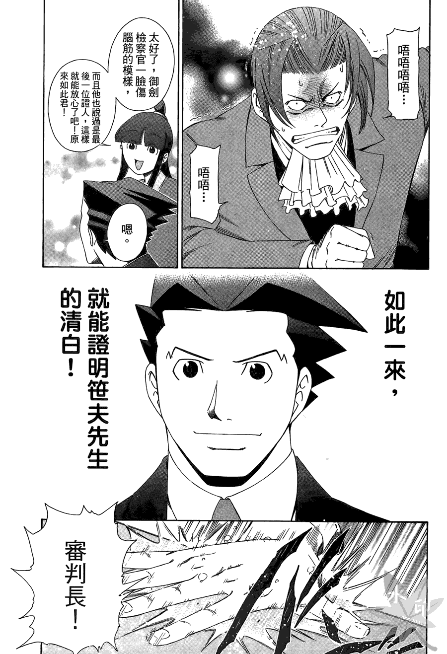 逆转裁判 第2卷 第47页