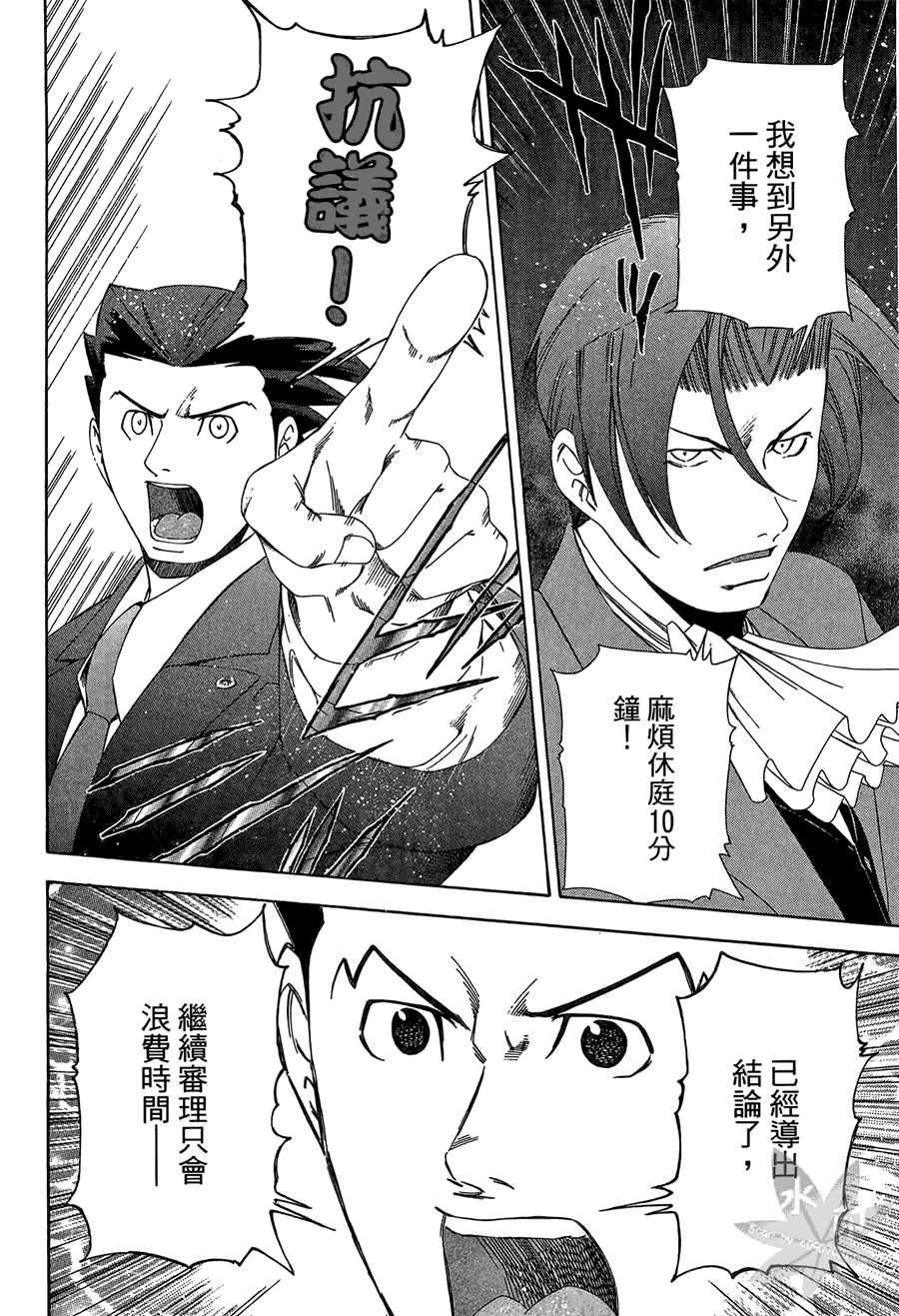 逆转裁判 第2卷 第48页