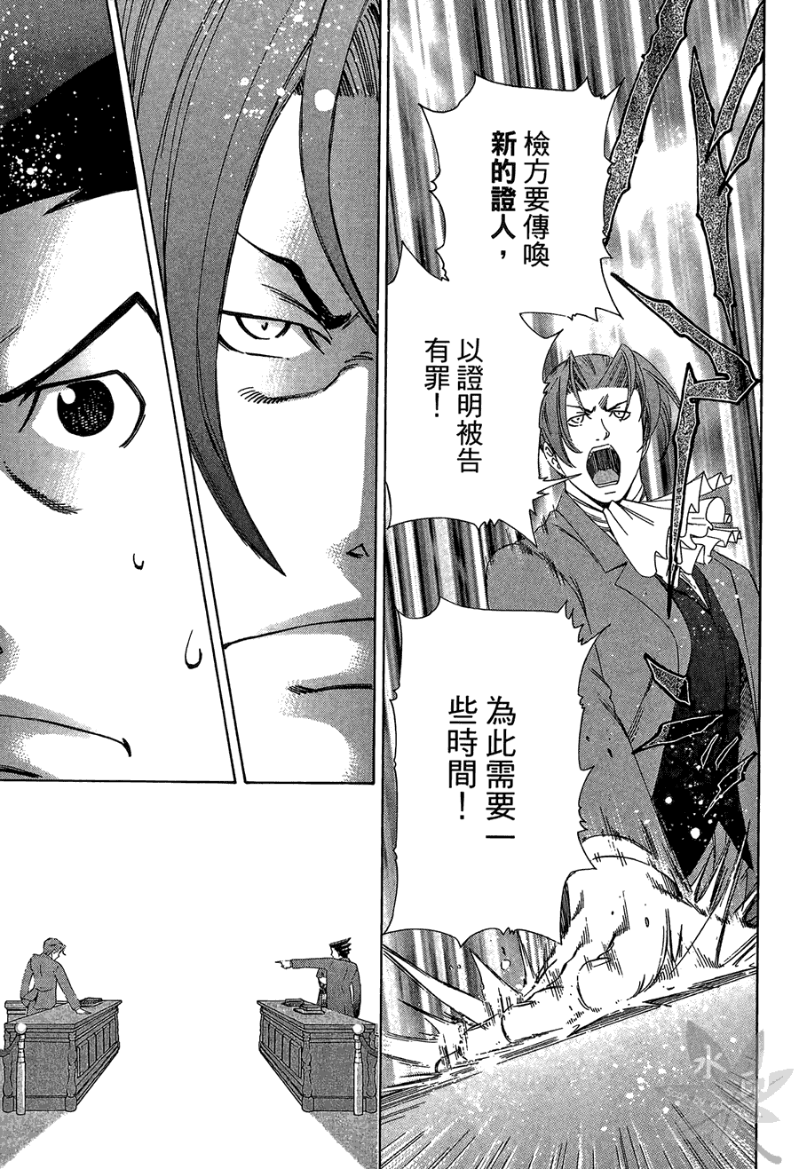 逆转裁判 第2卷 第49页