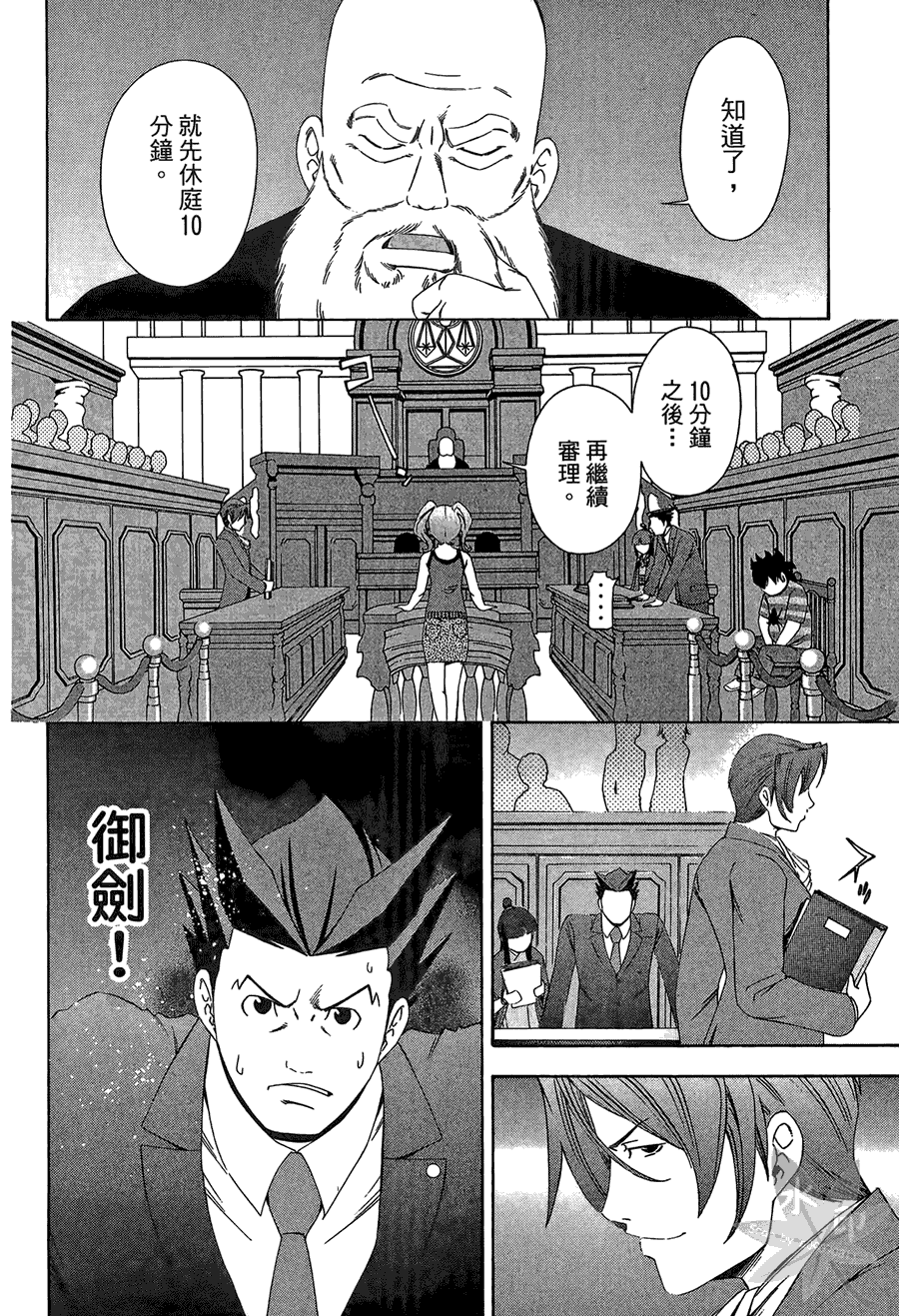 逆转裁判 第2卷 第50页