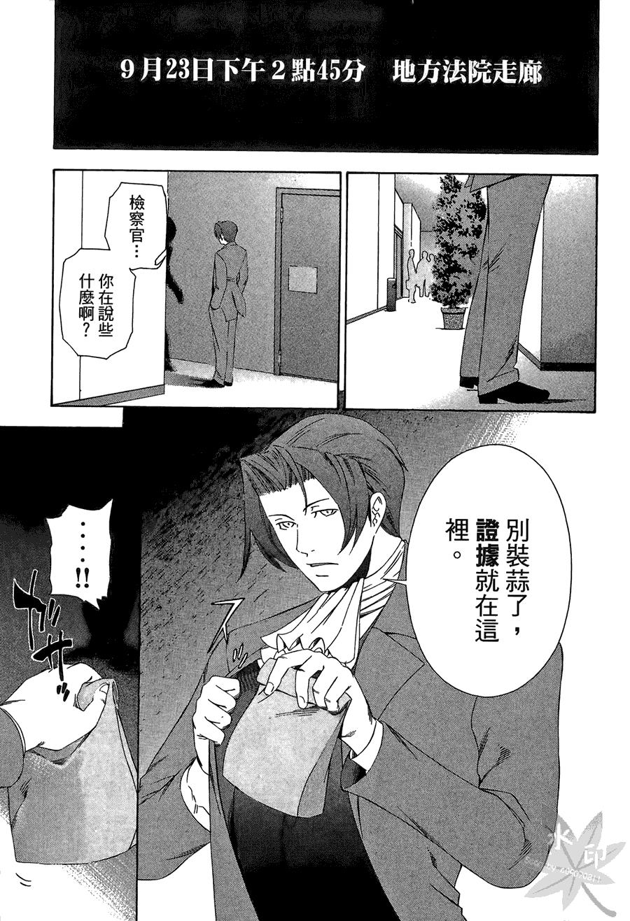 逆转裁判 第2卷 第51页