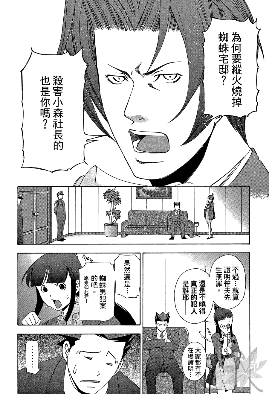 逆转裁判 第2卷 第52页