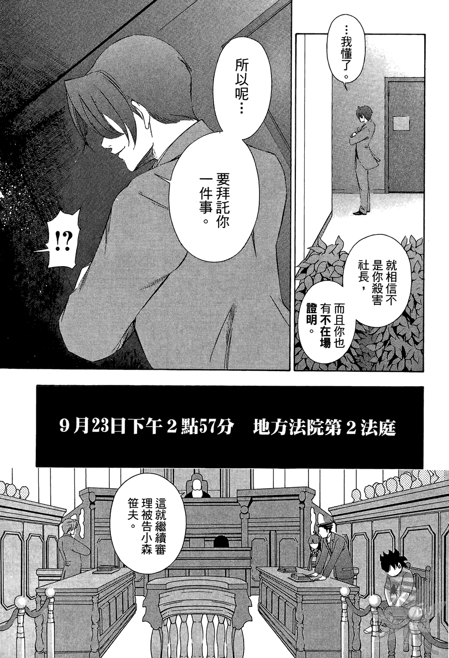 逆转裁判 第2卷 第53页