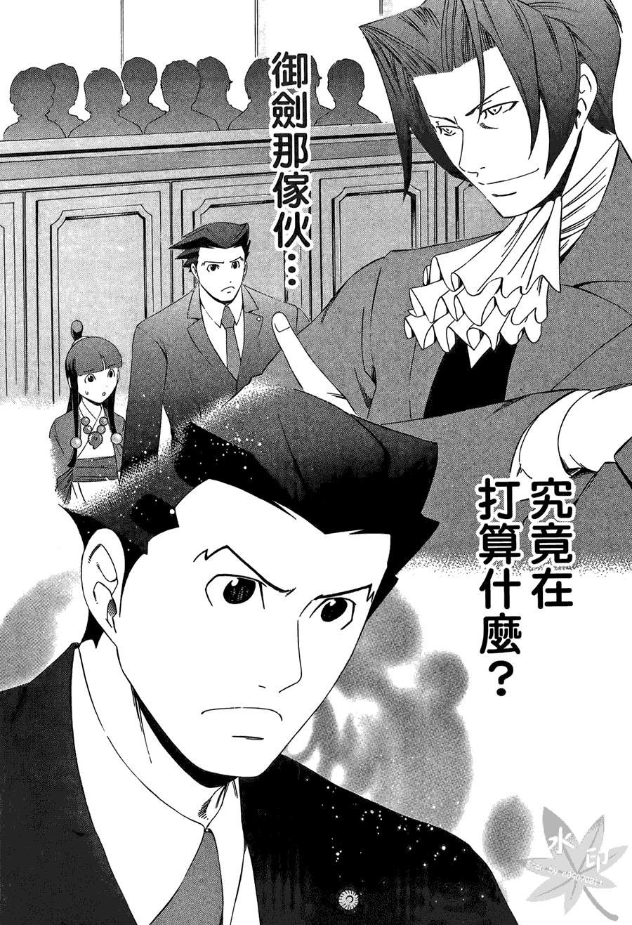 逆转裁判 第2卷 第54页