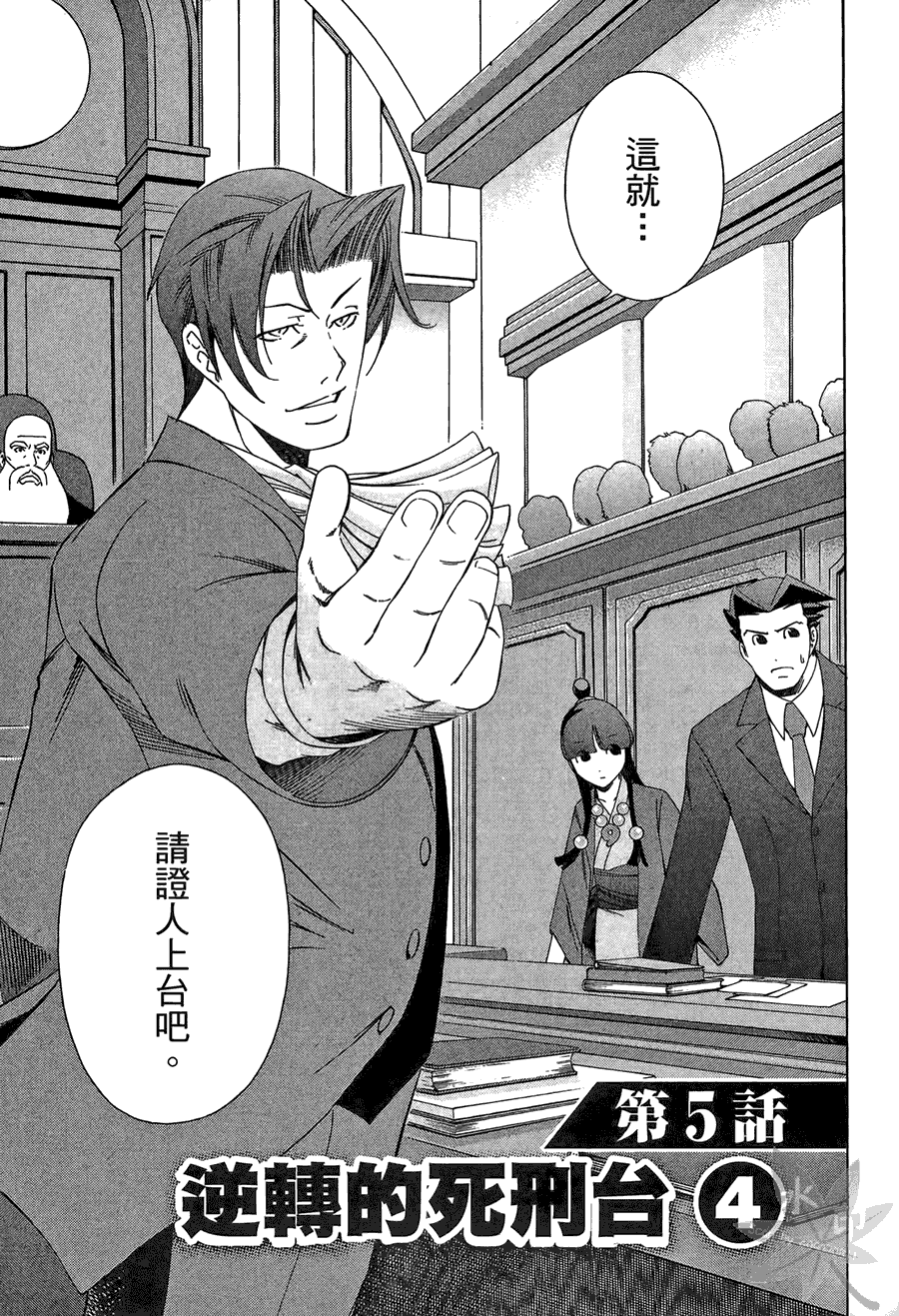 逆转裁判 第2卷 第55页