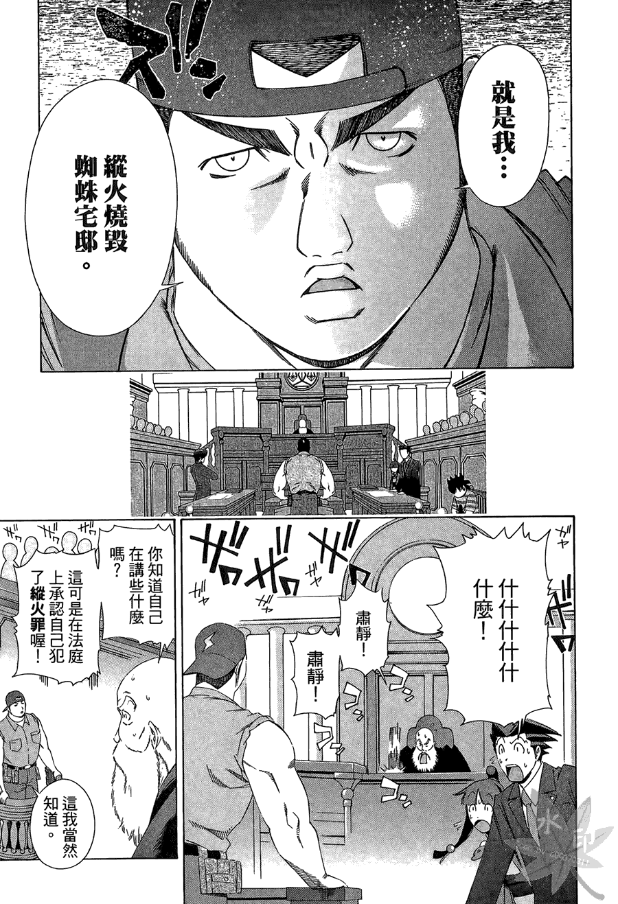 逆转裁判 第2卷 第57页