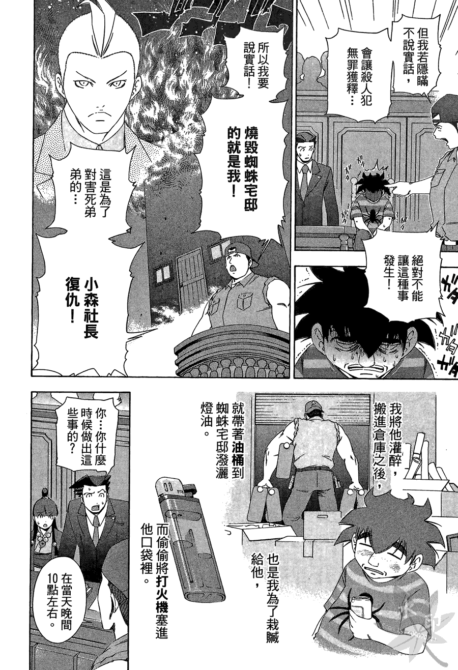 逆转裁判 第2卷 第58页