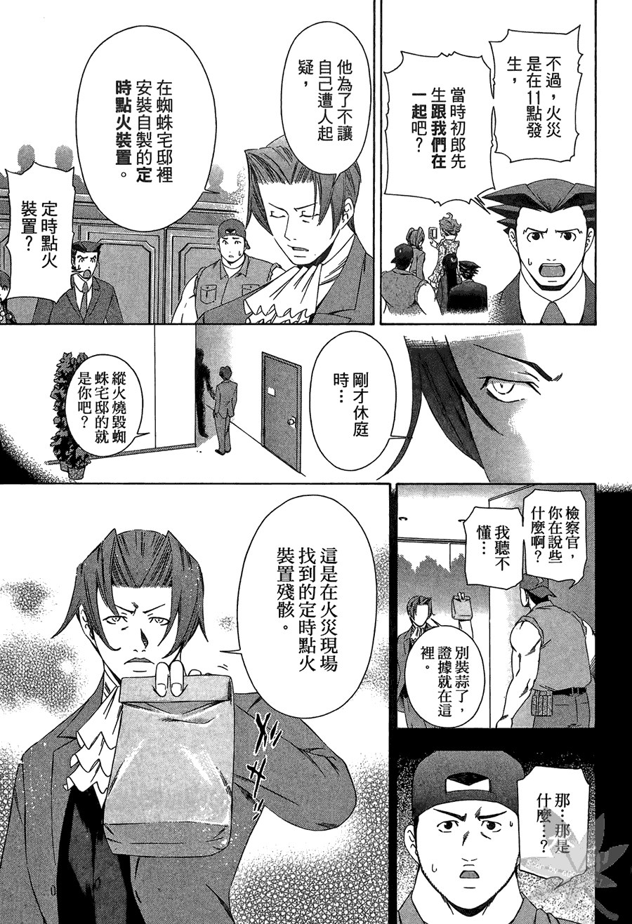 逆转裁判 第2卷 第59页