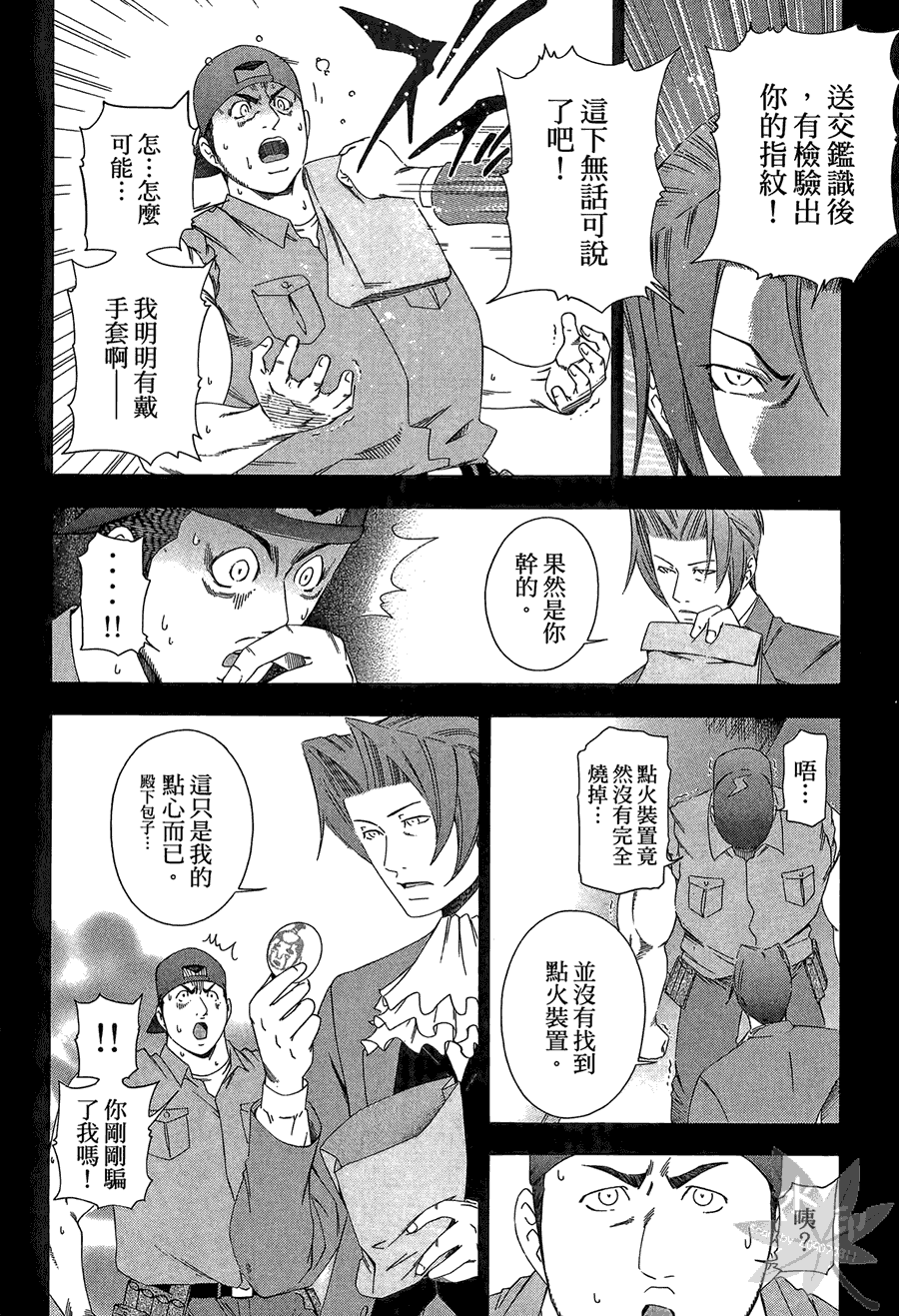 逆转裁判 第2卷 第60页