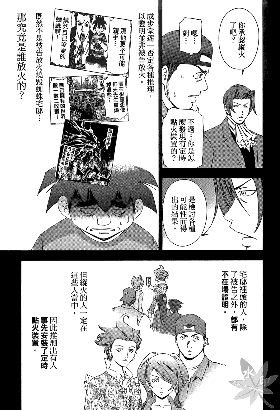 逆转裁判 第2卷 第61页