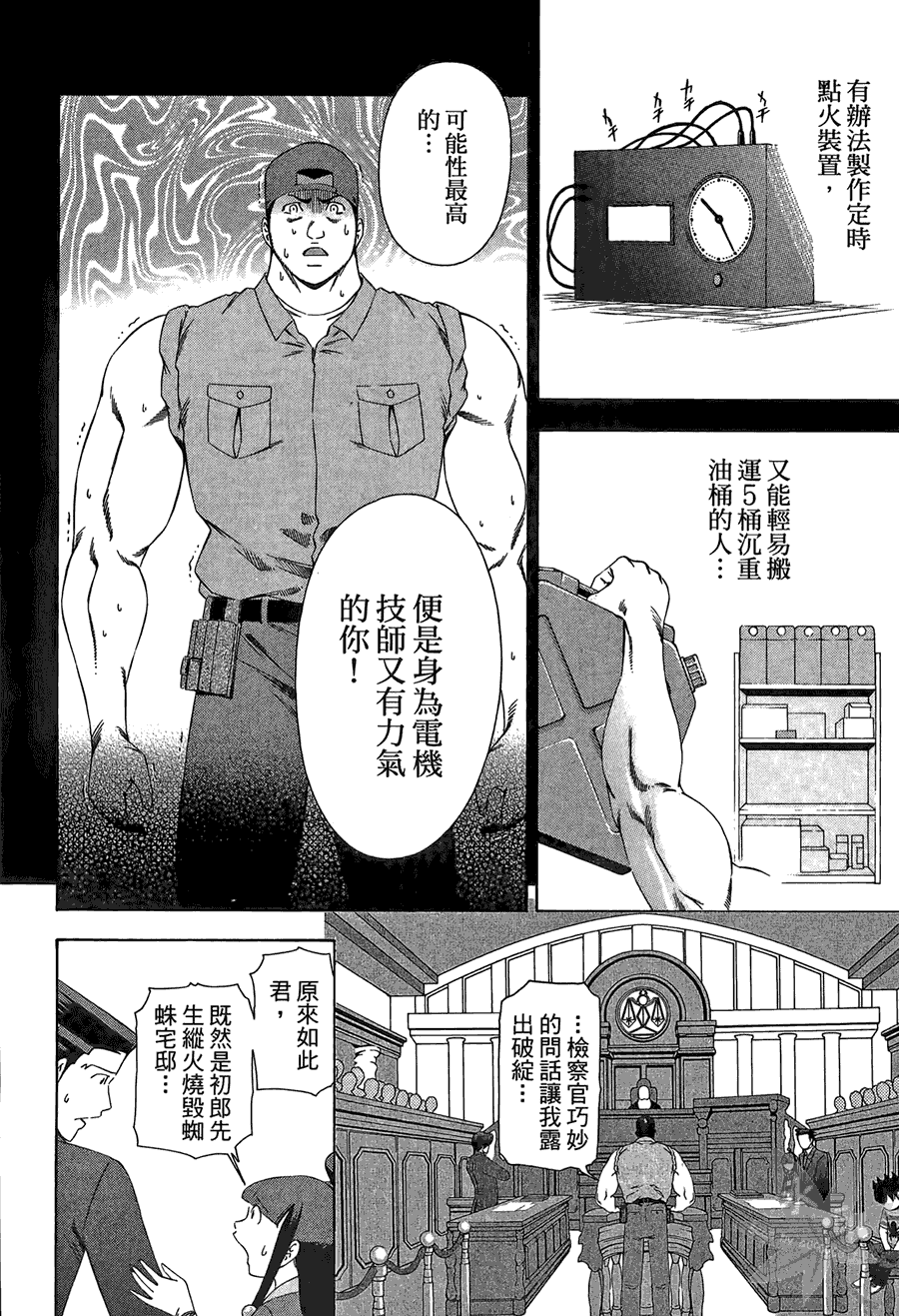 逆转裁判 第2卷 第62页