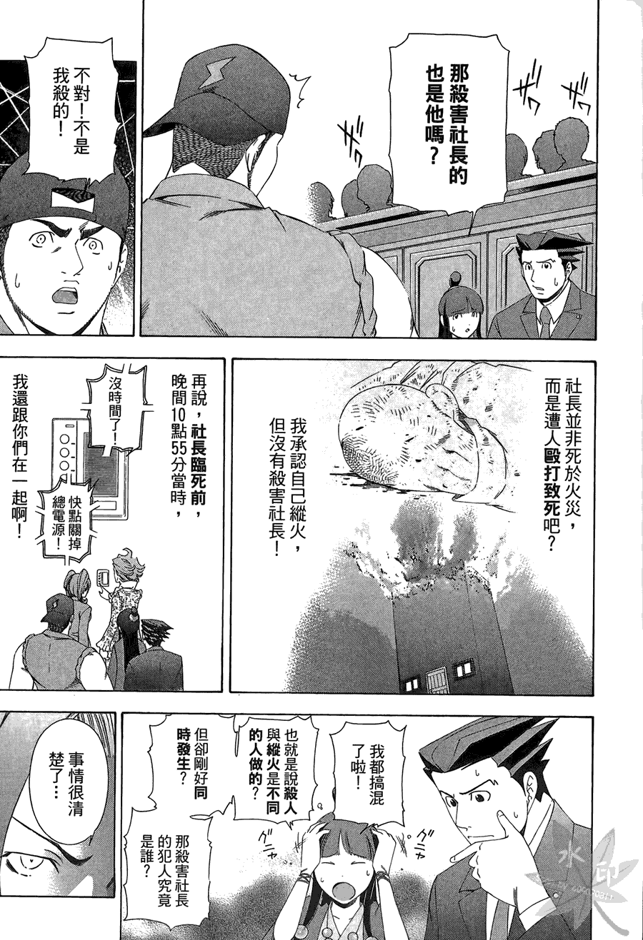 逆转裁判 第2卷 第63页