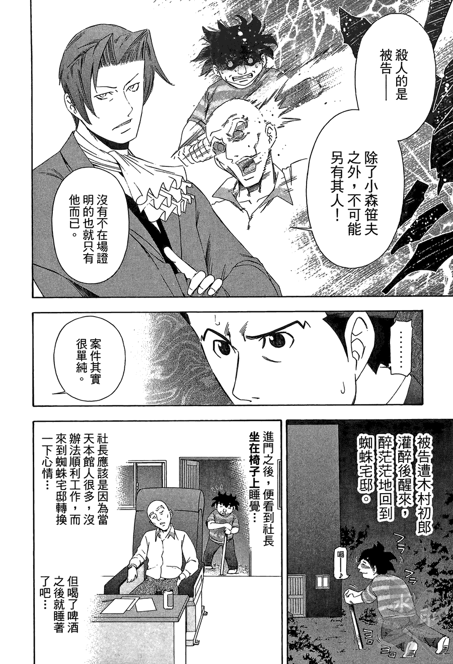 逆转裁判 第2卷 第64页