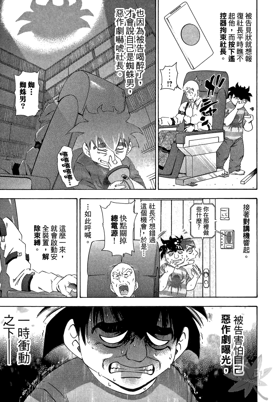 逆转裁判 第2卷 第65页