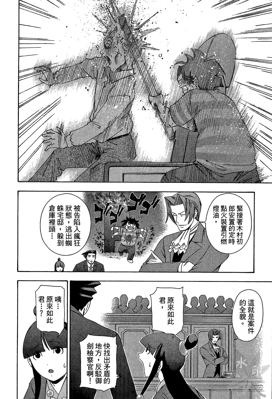 逆转裁判 第2卷 第66页