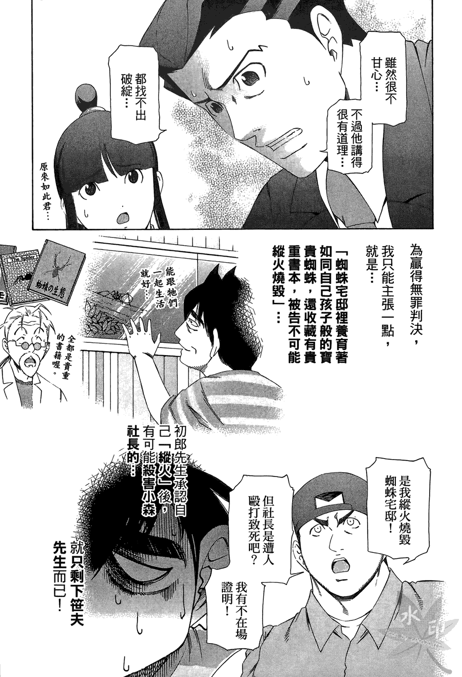 逆转裁判 第2卷 第67页