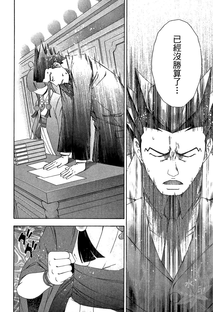 逆转裁判 第2卷 第68页