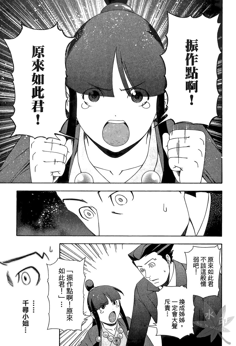 逆转裁判 第2卷 第69页