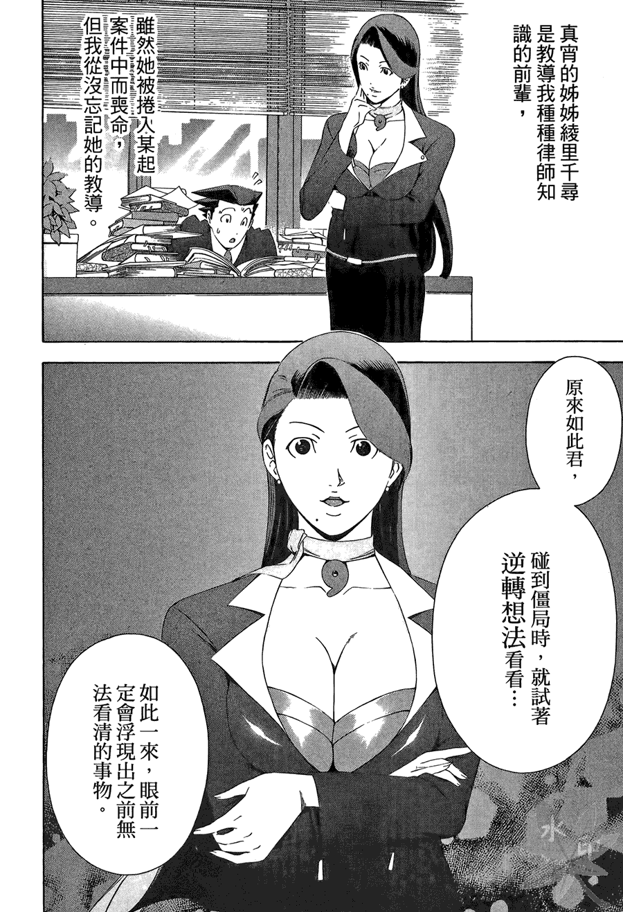 逆转裁判 第2卷 第70页