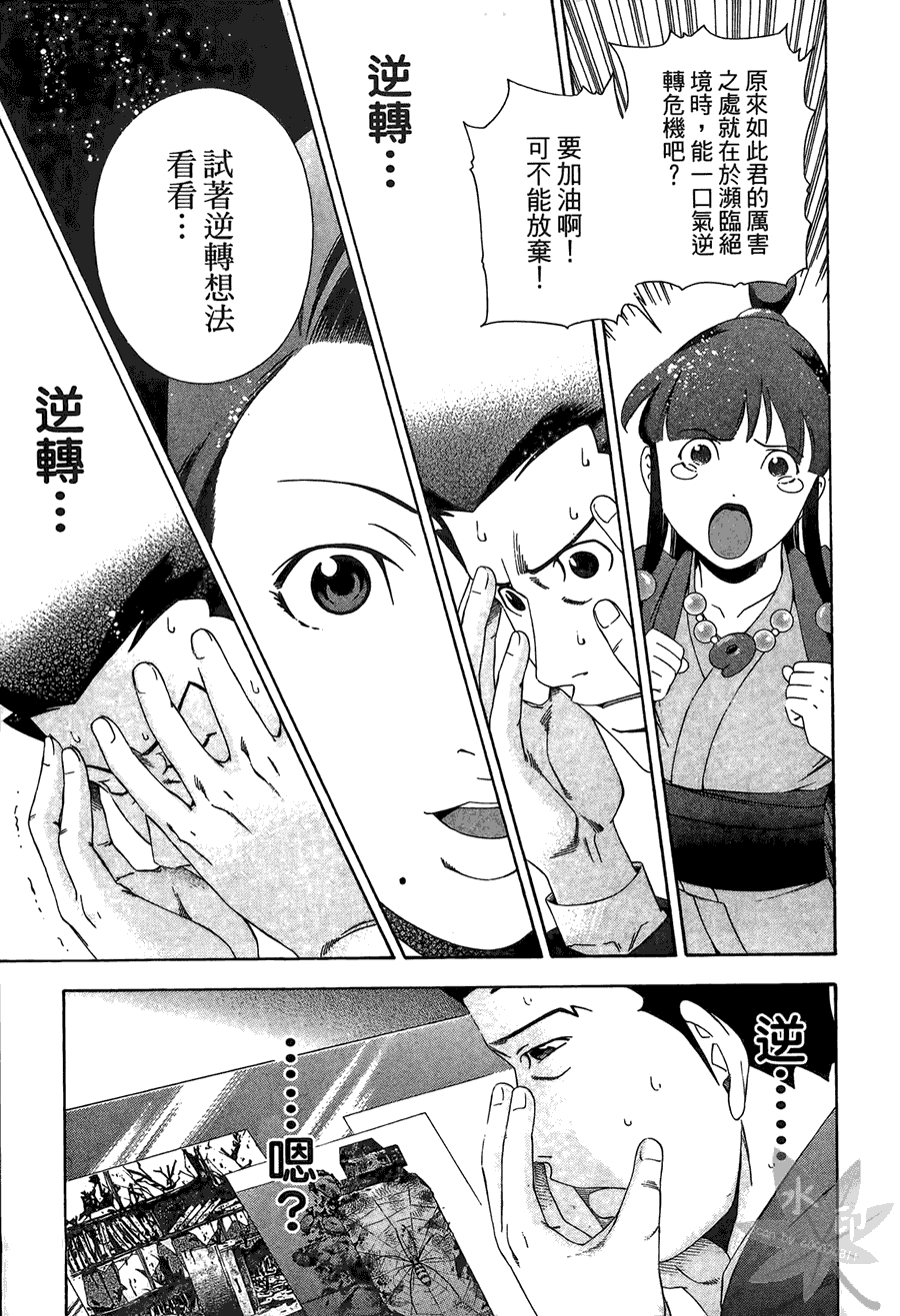 逆转裁判 第2卷 第71页