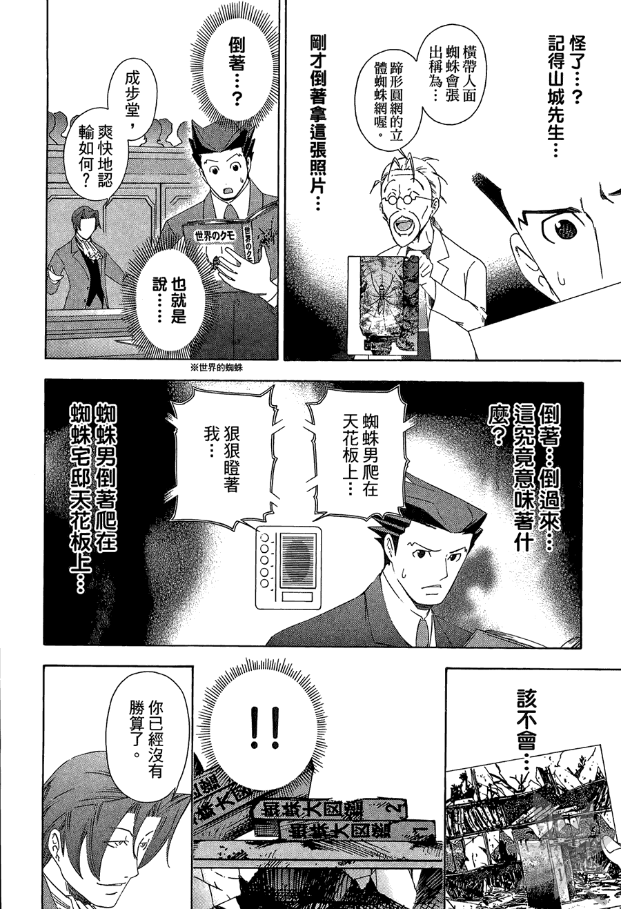 逆转裁判 第2卷 第72页