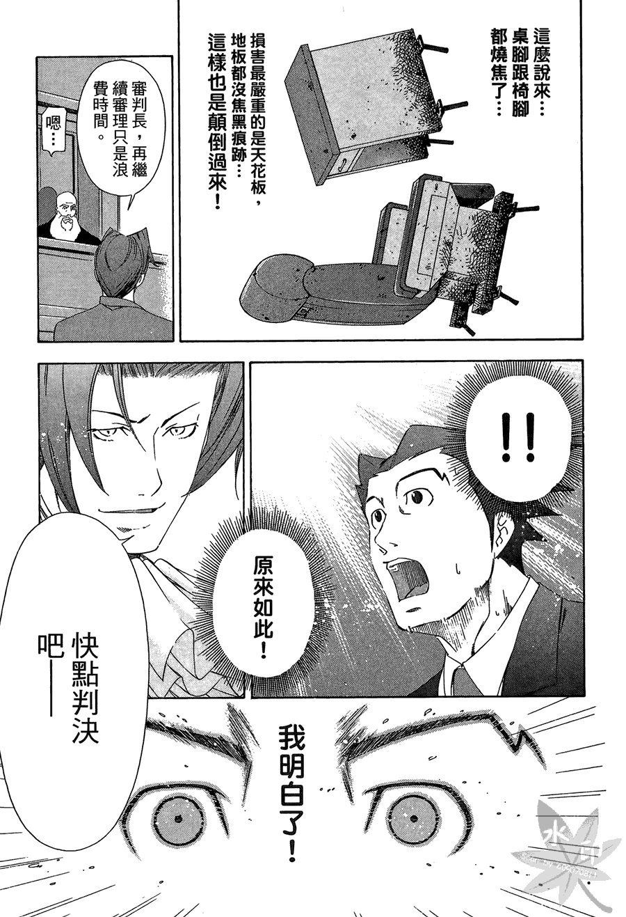 逆转裁判 第2卷 第73页