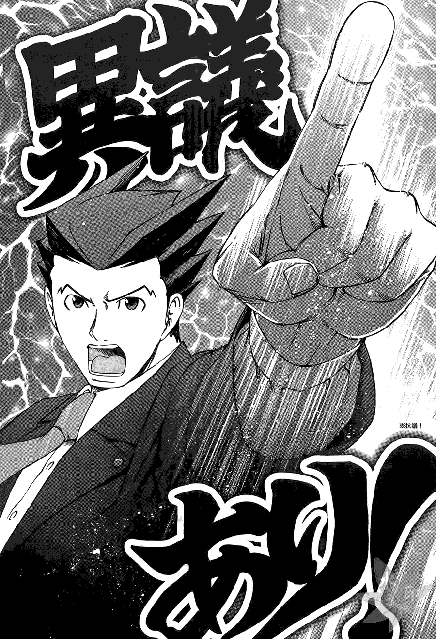 逆转裁判 第2卷 第74页