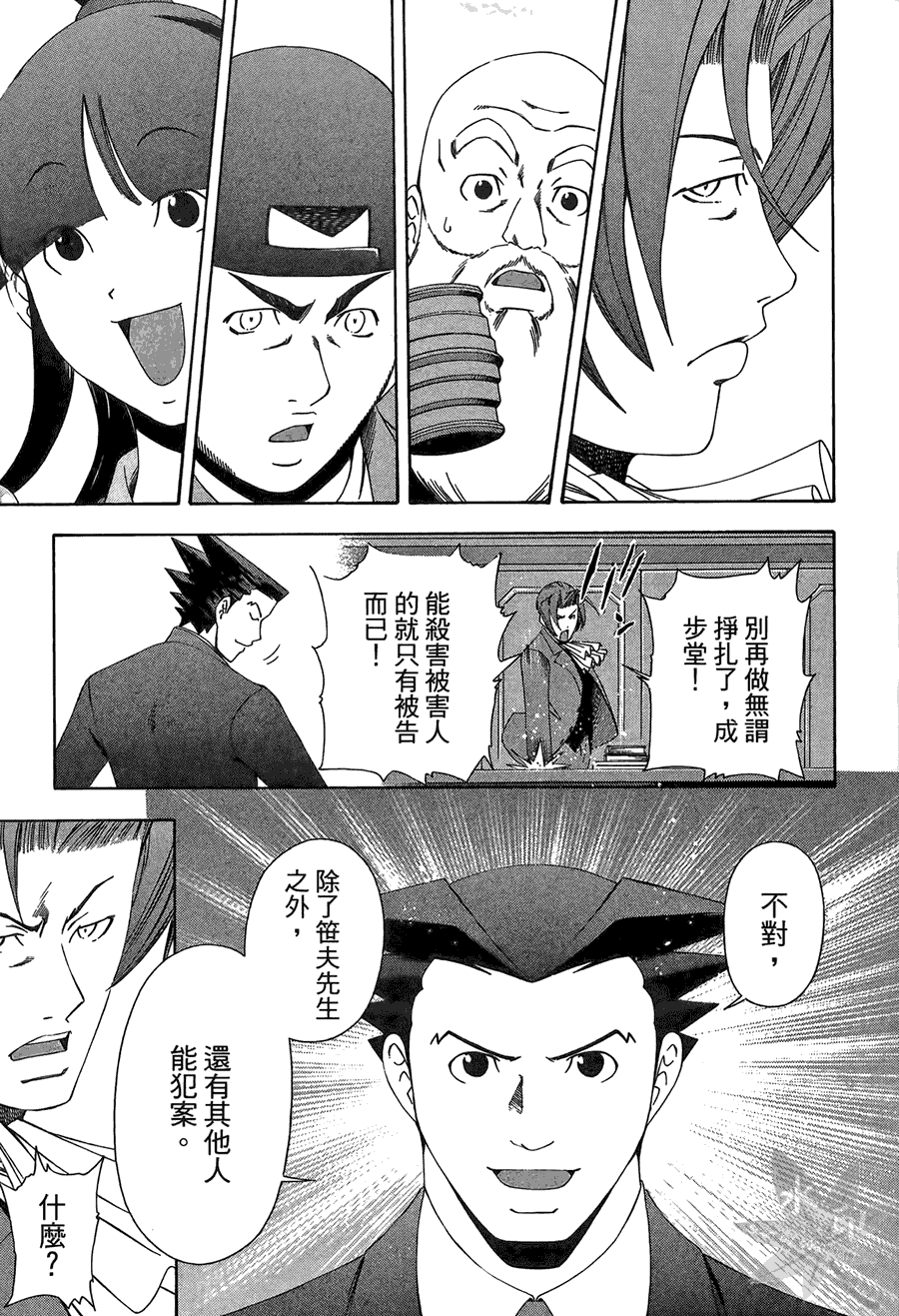 逆转裁判 第2卷 第75页