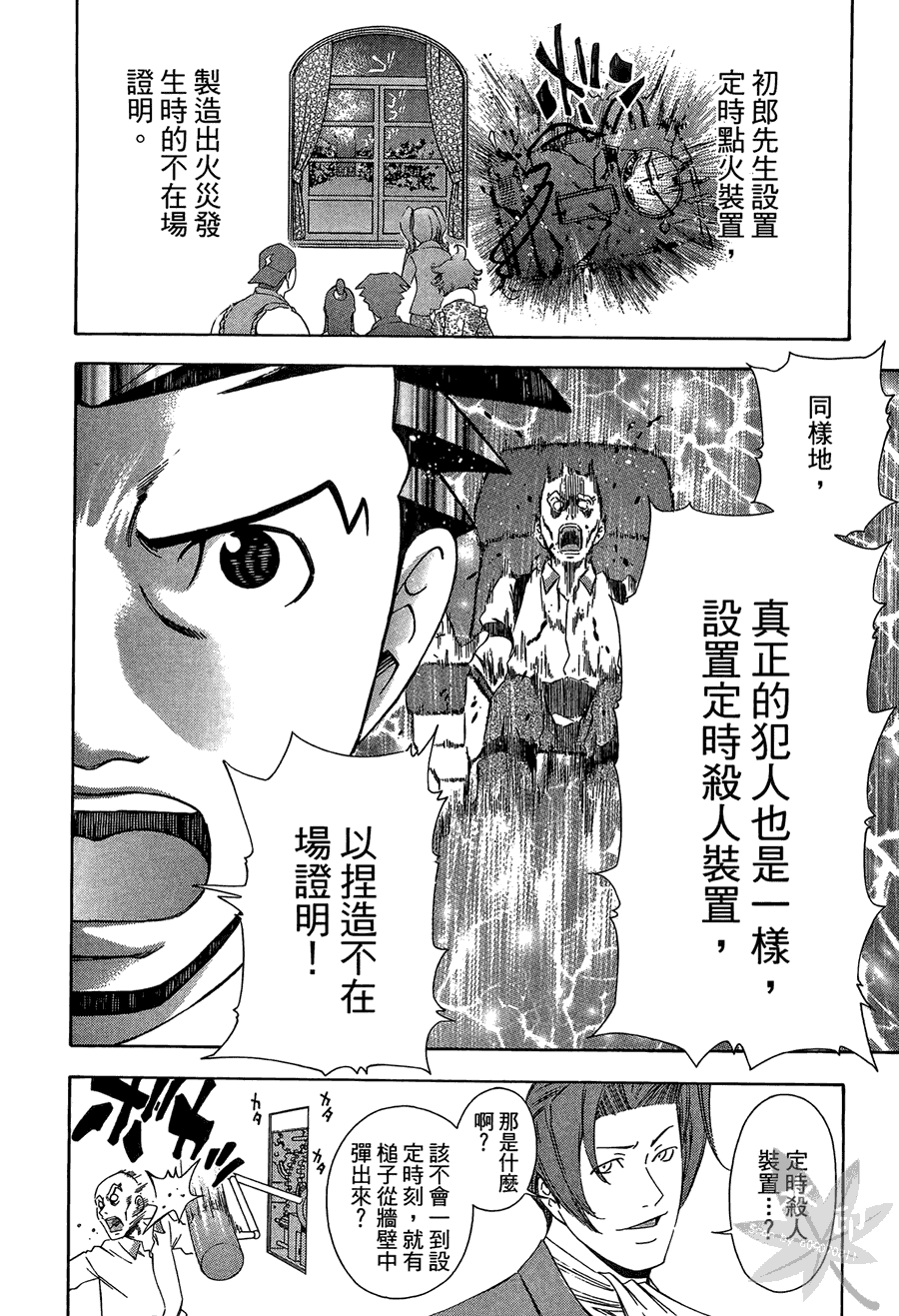 逆转裁判 第2卷 第76页