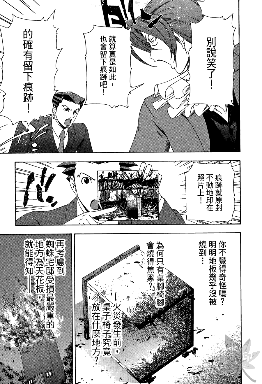 逆转裁判 第2卷 第77页