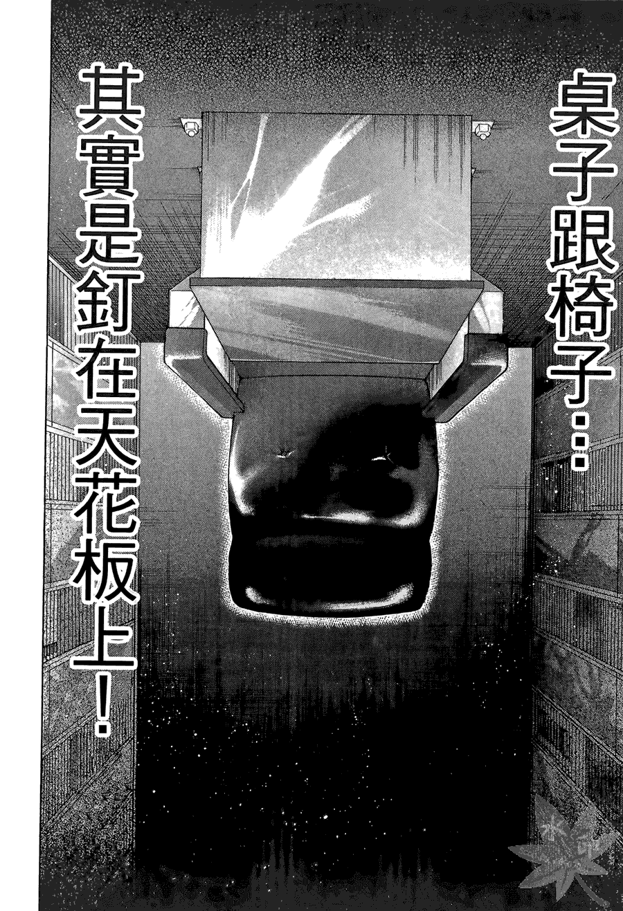 逆转裁判 第2卷 第78页