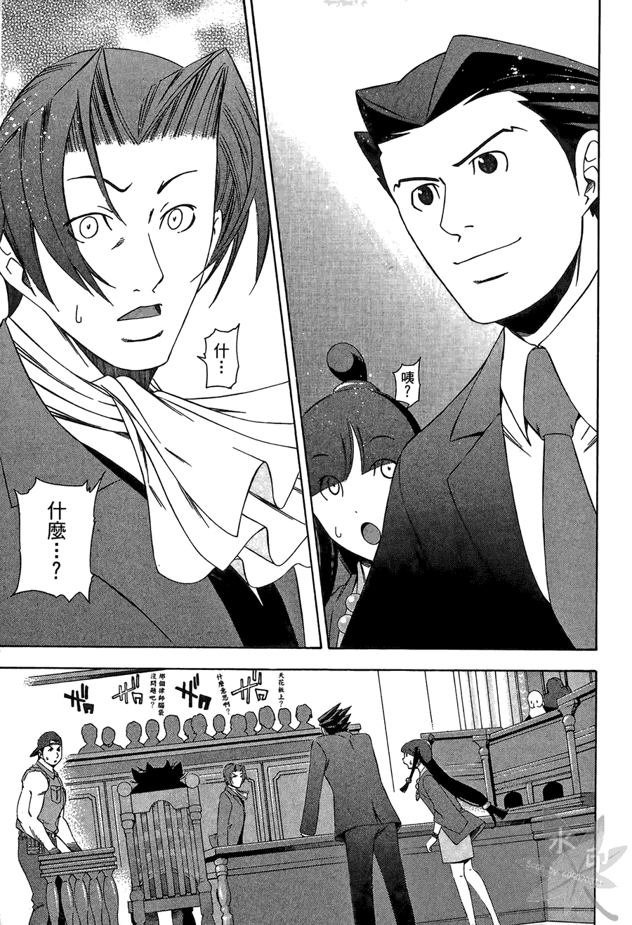 逆转裁判 第2卷 第79页