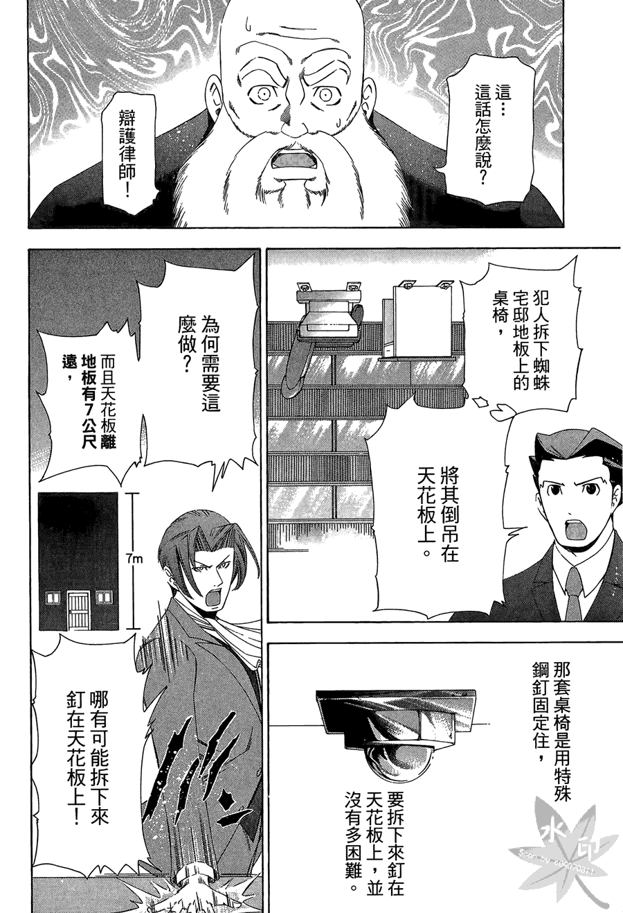 逆转裁判 第2卷 第80页