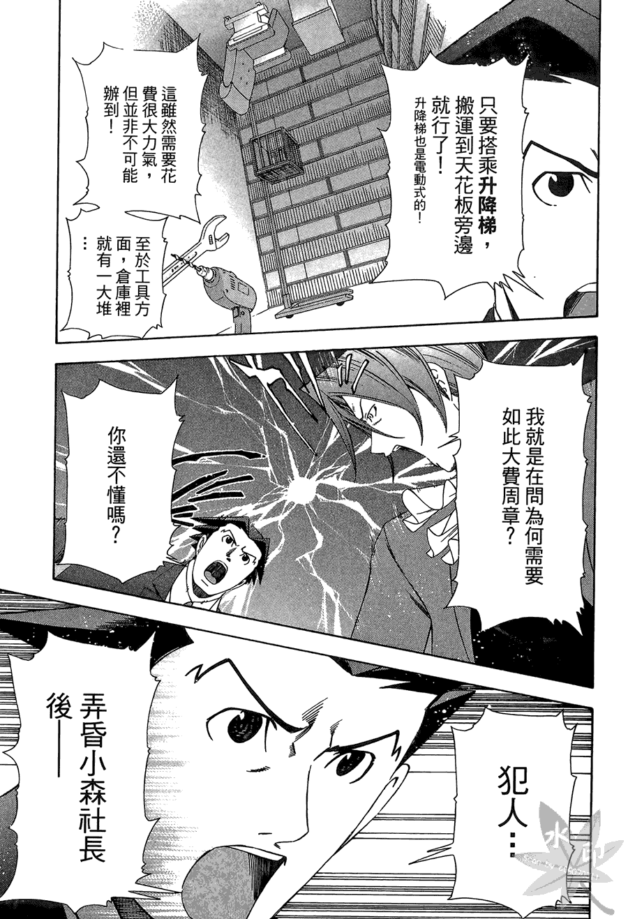 逆转裁判 第2卷 第81页