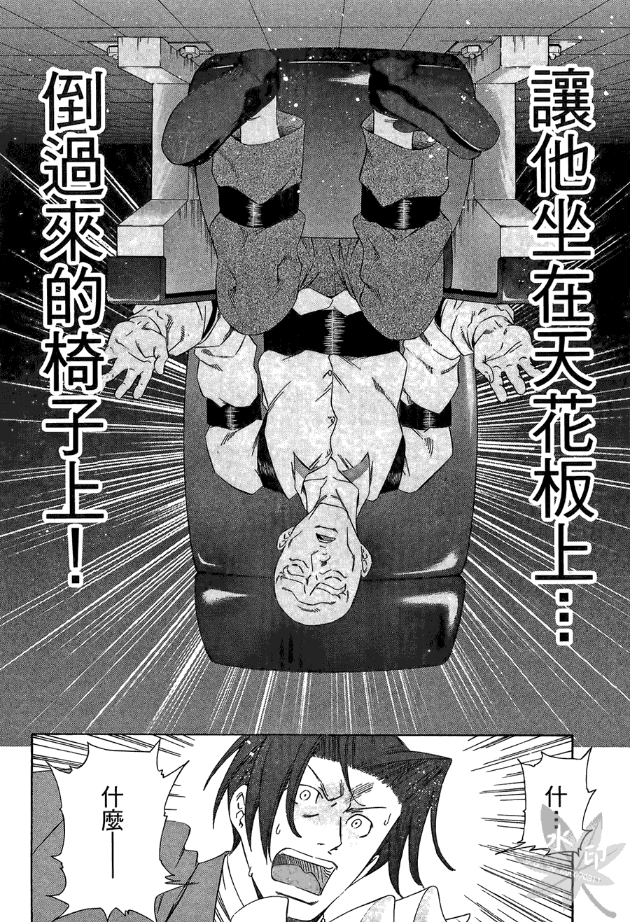 逆转裁判 第2卷 第82页