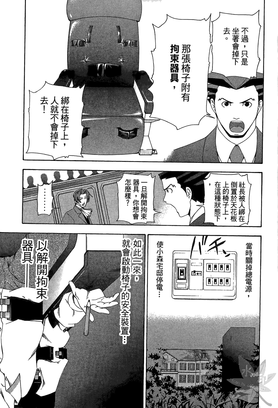 逆转裁判 第2卷 第83页