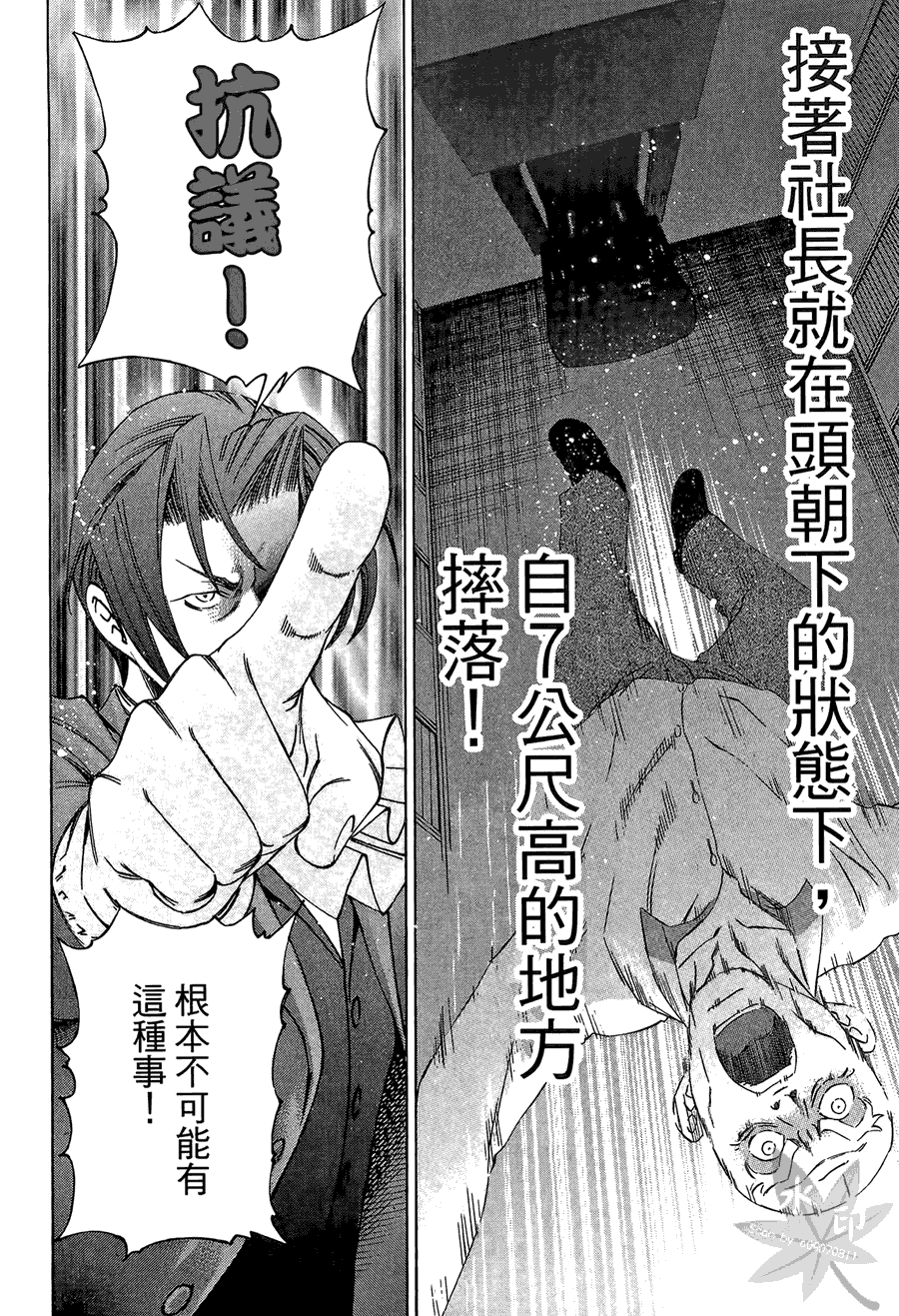 逆转裁判 第2卷 第84页