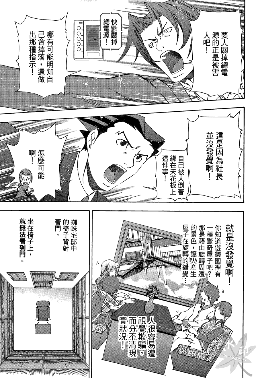 逆转裁判 第2卷 第85页