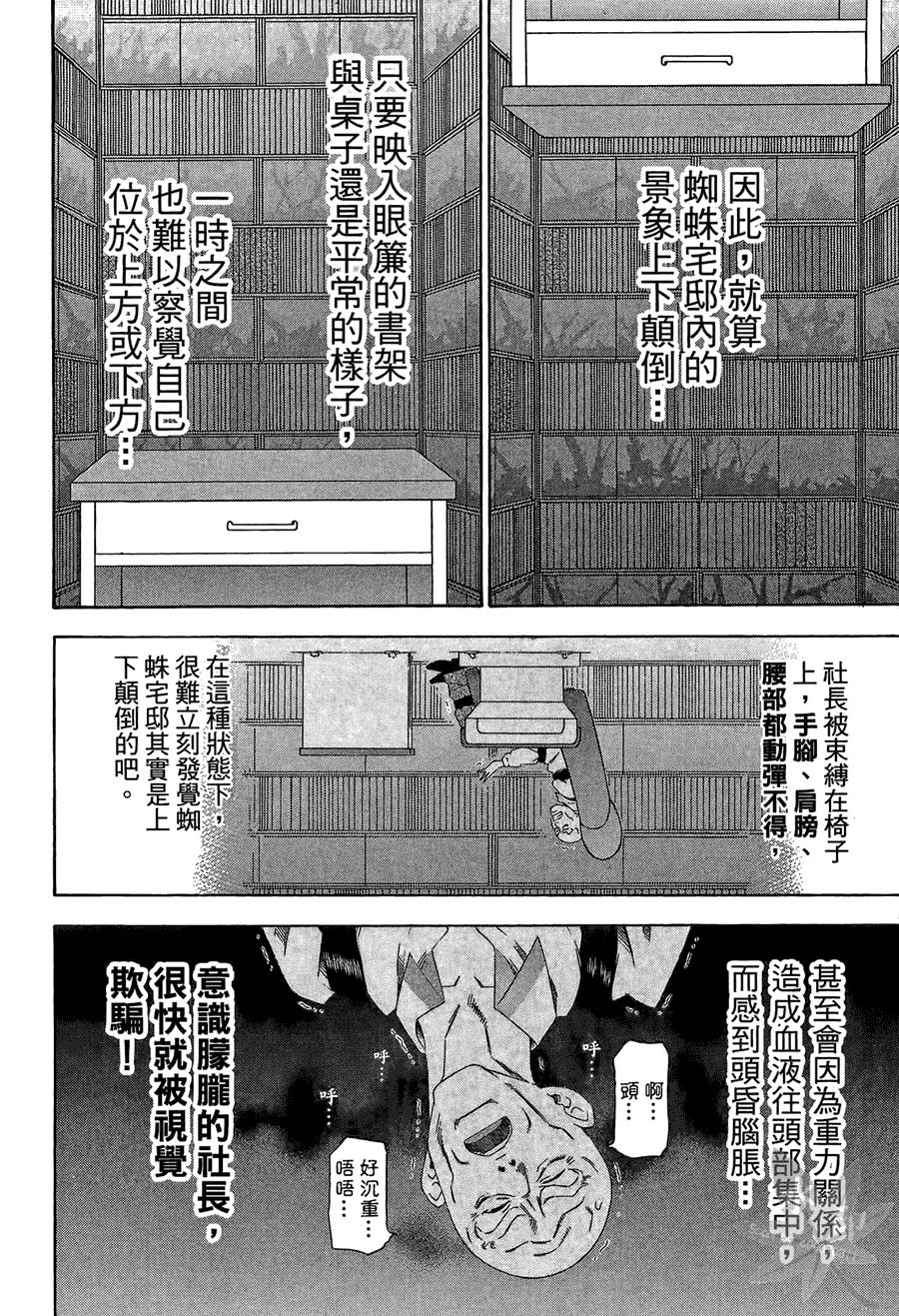逆转裁判 第2卷 第86页