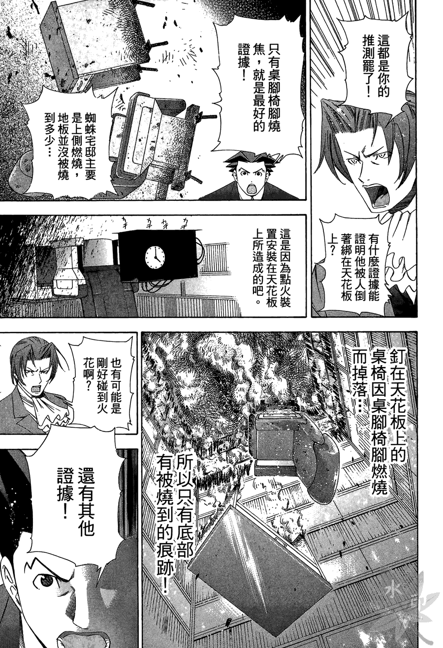 逆转裁判 第2卷 第87页