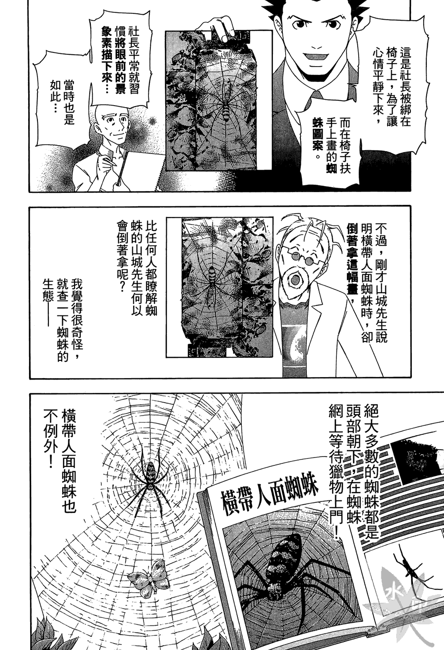 逆转裁判 第2卷 第88页