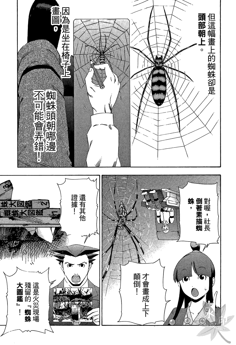 逆转裁判 第2卷 第89页