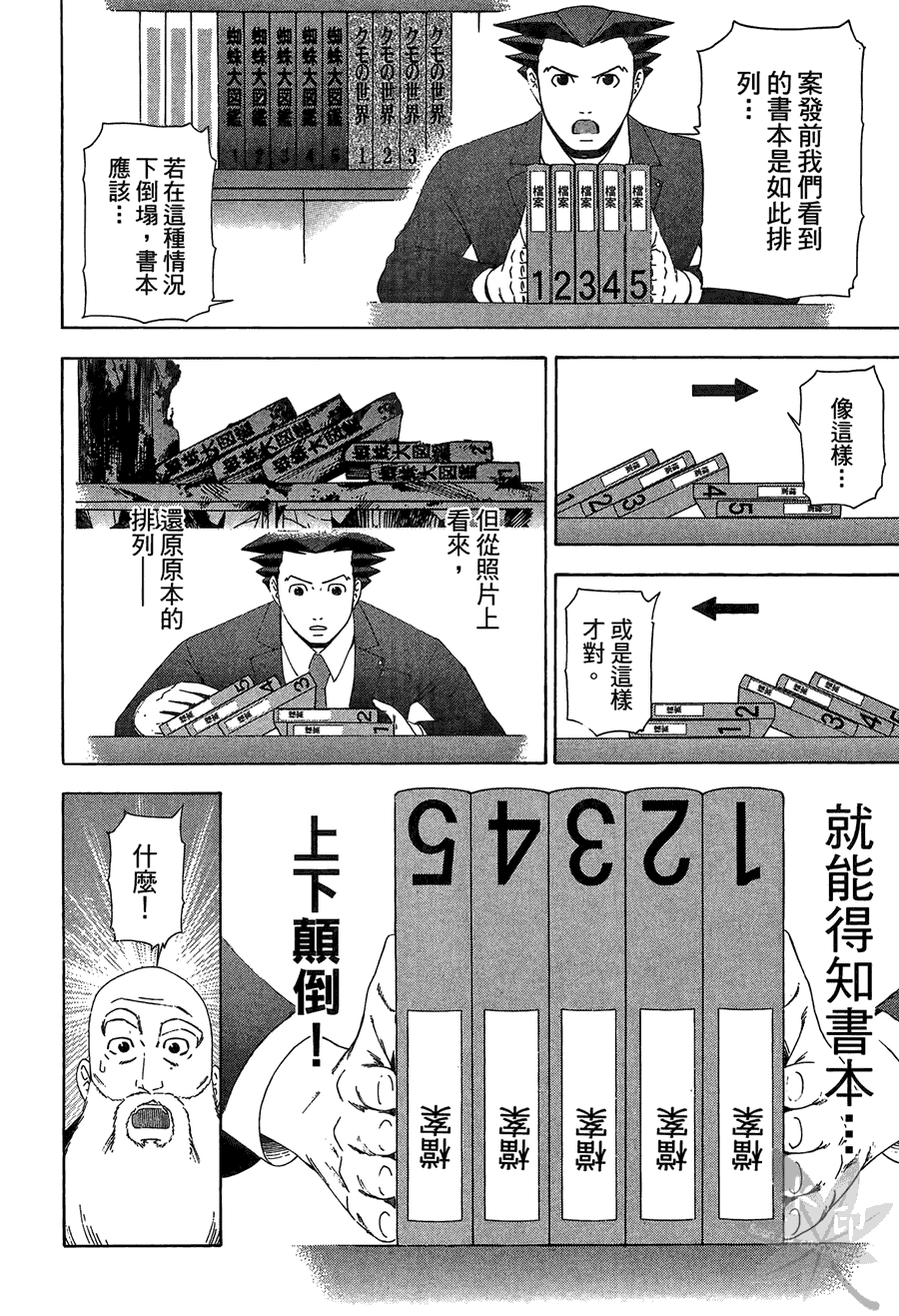 逆转裁判 第2卷 第90页