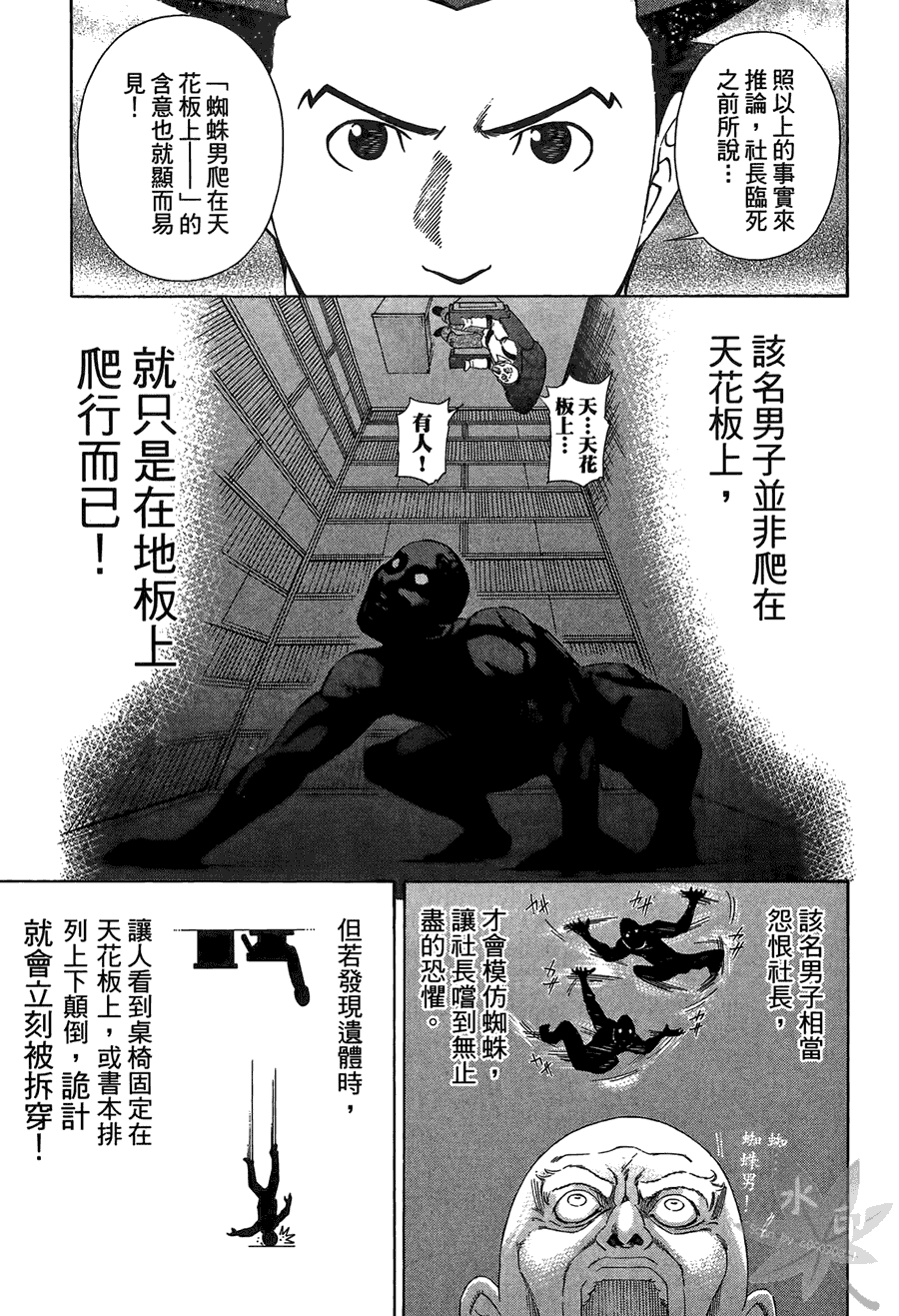 逆转裁判 第2卷 第91页