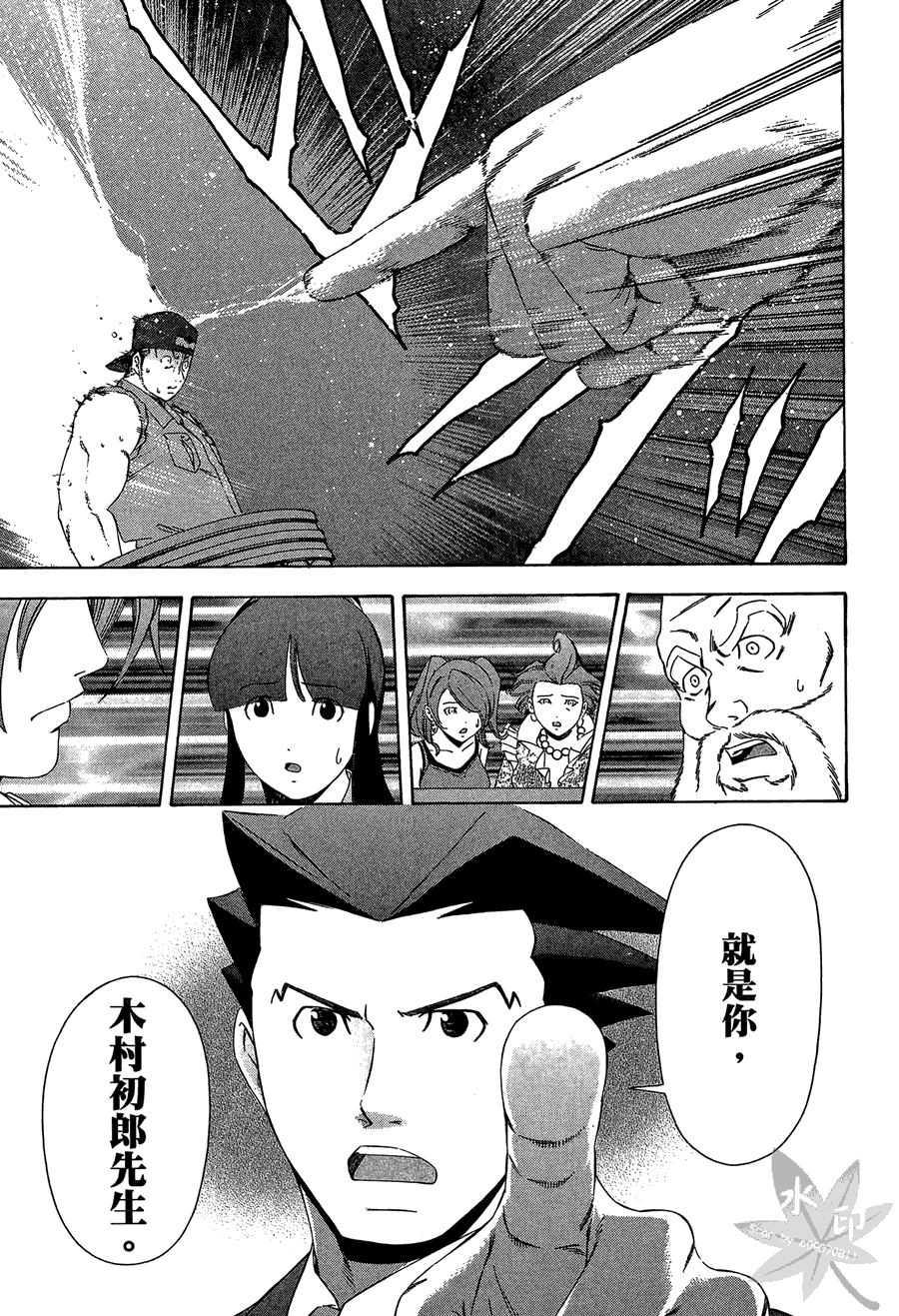 逆转裁判 第2卷 第93页