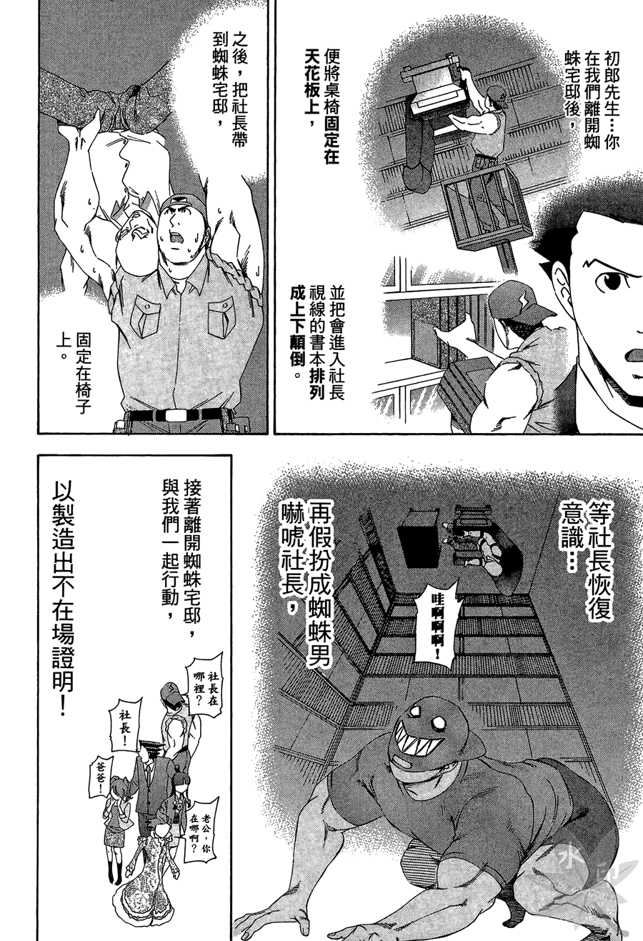 逆转裁判 第2卷 第94页