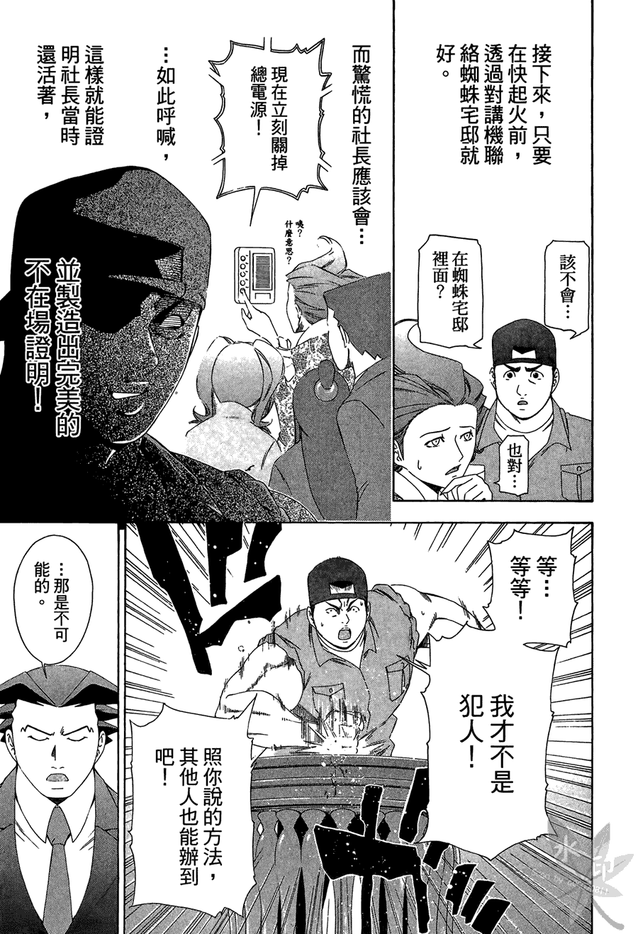 逆转裁判 第2卷 第95页